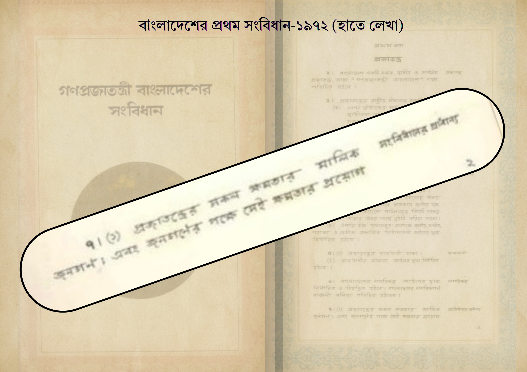 ১৯৭২ সালের সংবিধান অনুচ্ছেদ ৭